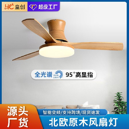 客廳原木風扇燈現(xiàn)代簡約餐廳一體電扇燈智能變頻吸頂式吊扇燈工廠