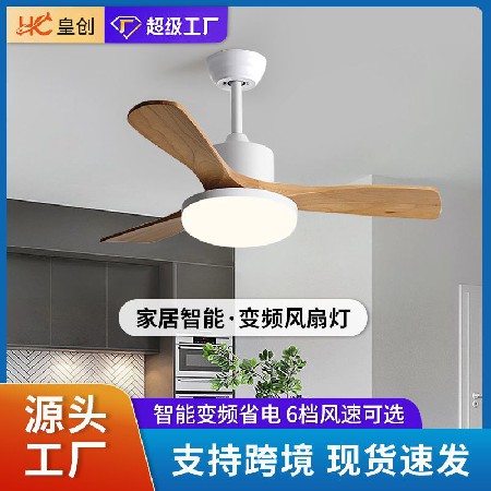 北歐大風力客廳實木風扇燈餐廳書房吊扇燈變頻遙控帶燈風扇吊燈