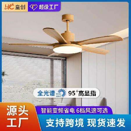 大風(fēng)力原木風(fēng)吊扇燈智能變頻餐廳客廳吸頂電扇燈全光譜靜音風(fēng)扇燈