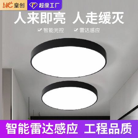感應(yīng)吸頂燈樓梯過道燈 樓道走廊燈紅外人體雷達(dá)感應(yīng)燈智能聲控?zé)? title=