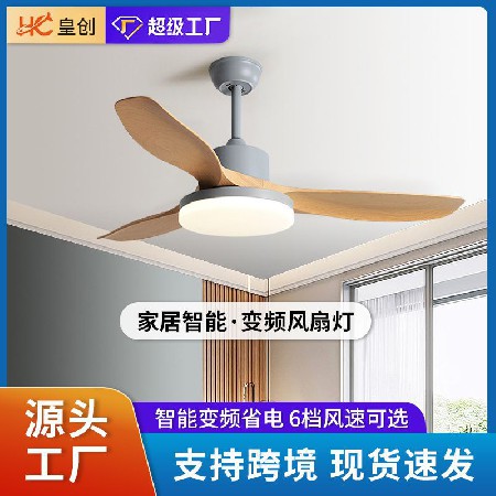 北歐木紋扇一體吊燈吊扇燈客廳餐廳臥室房間家用變頻智能風扇燈
