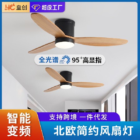 52寸大風(fēng)力風(fēng)扇燈北歐實(shí)木吊扇燈家用客廳餐廳低樓層吸頂風(fēng)扇吊燈