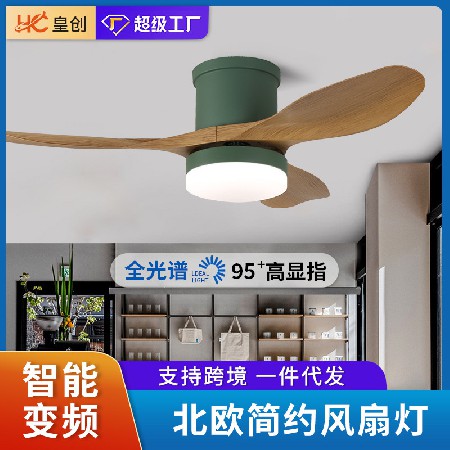 北歐變頻led風(fēng)扇燈仿木紋葉客廳餐廳電扇臥室吸頂燈扇一體吊扇燈