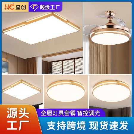 熱賣(mài)全屋智能金色客廳燈 led吸頂燈支持米家天貓精靈三房?jī)蓮d燈具