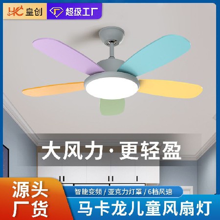 遙控智能電風(fēng)扇燈支持米家兒童房彩色葉電扇燈家用臥室簡約吊扇燈