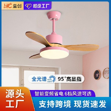 北歐風(fēng)扇燈吊扇燈客廳臥室書房餐廳風(fēng)扇燈實(shí)木靜音智能變頻電扇燈