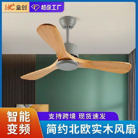 無燈家用客廳木質(zhì)電扇復(fù)古實(shí)木吊扇燈簡(jiǎn)約餐廳北歐靜音臥室風(fēng)扇燈