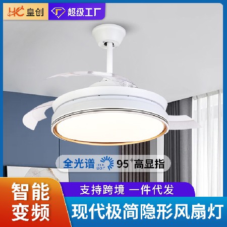 現(xiàn)代簡約餐廳風扇燈 變頻六檔隱形風扇燈餐廳吊扇燈家用一體吊燈