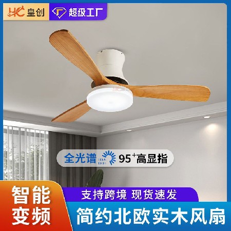 北歐實木餐廳吸頂風(fēng)扇燈 智能變頻家用吊扇一體燈簡約臥室電扇燈