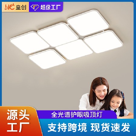 全光譜護(hù)眼吸頂燈臥室燈主臥房間燈簡(jiǎn)約超薄兒童客廳書房燈具批發(fā)