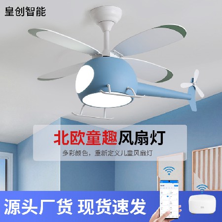 兒童房飛機(jī)吊扇燈 簡約臥室風(fēng)扇燈幼兒園房間童趣卡通變頻電扇燈